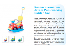 Jetem,   PUPUWALKING RIDDEN CAR.PNG