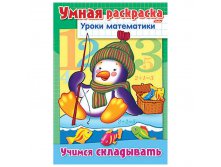 Задания-раскраска А4 Уроки математики Учимся складывать 15,65.jpg