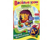 Раскраска-книжка А5 с накл.Школа Фантазеров 4+ на гр.Веселые уроки 50,45.jpg