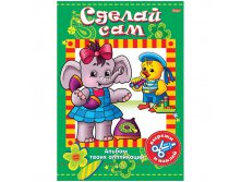 Аппликация А4 Сделай сам Слоник 21,65.jpg