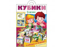 Игра-конструктор А4 Кубики Сказки 51,65.jpg