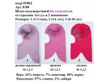 8180Д.jpg