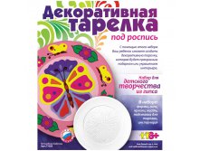Декоративная тарелка под роспись Волшебная бабочка 96,55.jpg