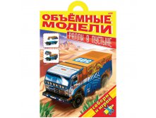 Игра-конструктор Объемная модель Ралли в пустыне 42,55.jpg