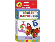 Развивающие карточки Буквы, 32шт. 168,55.jpg