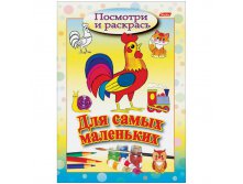 Раскраска А5 Посмотри и раскрась Для самых маленьких, 16стр., ассорти 12,25.jpg