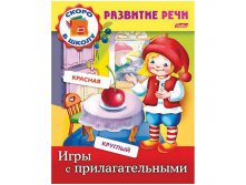 Задания-раскраска А5 Развитие речи - Игры с прилагательными, цветной блок 13,25.jpg