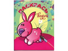 Раскраска водная 200-250, На лесной опушке, 8стр. 30,55.jpg