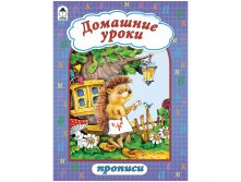 Пропись А4 Домашние уроки 16 стр. 19,25.jpg