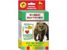 Развивающие карточки Кто где живет, кто что ест, 36шт. 144,45.jpg