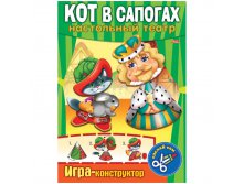 Игра-конструктор А4 Настольный театр Кот в сапогах (конус) 21,65.jpg