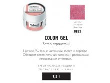 RUNAIL 0922    (  ,  , Desert Rose)