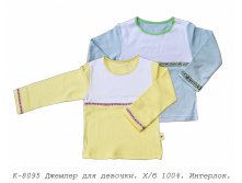 Джемпер К-8095.jpg