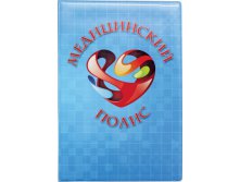 АКЦИЯ ! 44,17 руб!ПАПКА ПОЛИС МЕД. СТРАХОВАНИЯ, СИНИЙ, 115х164.артикул: 2864.ПВ2