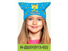 И-ДШУ(013-02).jpg