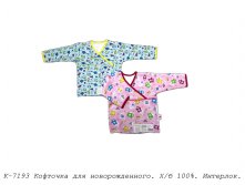 Кофточка К-7193.jpg