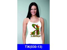 ЖТ(030-13).jpg