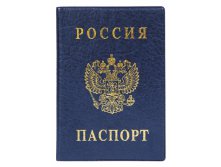 ОБЛОЖКА ДЛЯ ПАСПОРТА ВЕРТИКАЛЬНАЯ С ТИСНЕНИЕМ,188х134, СИНИЙ.артикул: 2203.В-101 15,65 руб