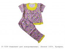 Комплект К-7309.jpg