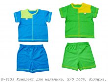 Комплект К-8350.jpg