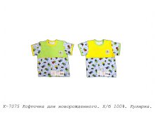 Кофточка К-7075.jpg