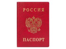ОБЛОЖКА ДЛЯ ПАСПОРТА ВЕРТИКАЛЬНАЯ С ТИСНЕНИЕМ,188х134, КРАСНЫЙ артикул: 2203.В-102 15,65 руб