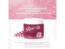 Увлажняющая ночная маска Skin79 Rose Waterfull Mask, 75мл