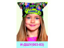 И-ДШУ(003-03).jpg