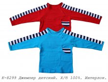 Джемпер К-8299.jpg