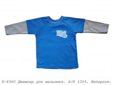 Джемпер К-8360.jpg