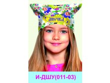 И-ДШУ(011-03).jpg