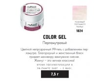 RUNAIL 1824  - ( ,  , Pink Pearl), 7,5 