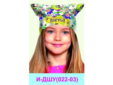 И-ДШУ(022-03).jpg