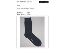 Носки мужские AM-122-608-00-362 цена 75 р..jpg