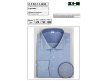 Сорочка мужская 2-132-13-030 цена 590 р..jpg