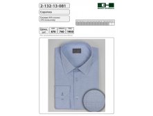 Сорочка мужская 2-132-13-081 цена 590 р..jpg