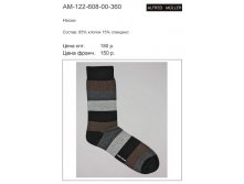 Носки мужские AM-122-608-00-360 цена 75 р..jpg