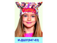 И-ДШУ(047-03).jpg