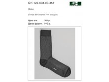 Носки мужские GH-122-608-00-354.jpg