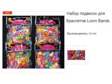     Loom Bands.158643