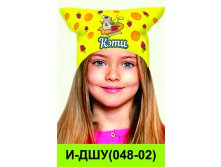 И-ДШУ(048-02).jpg