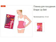    Shape Up Belt.158632