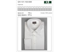 Сорочка мужская GH-131-103-838 цена 590 р..jpg