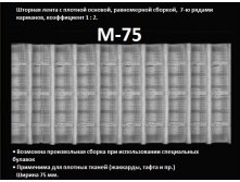 Лента параллель плотная, ширина 75 мм, 32 руб.jpg