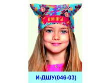 И-ДШУ(046-03).jpg
