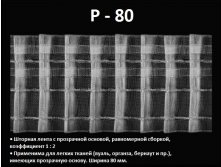 Лента параллель ширина 80 мм, 28 руб.jpg