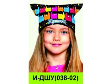 И-ДШУ(038-02).jpg