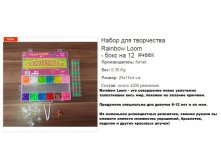    Rainbow Loom -   12 .158572