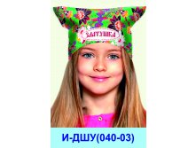 И-ДШУ(040-03).jpg