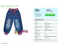 Джинсы AI 079 размеры 104 110 116 цена 335 руб.PNG